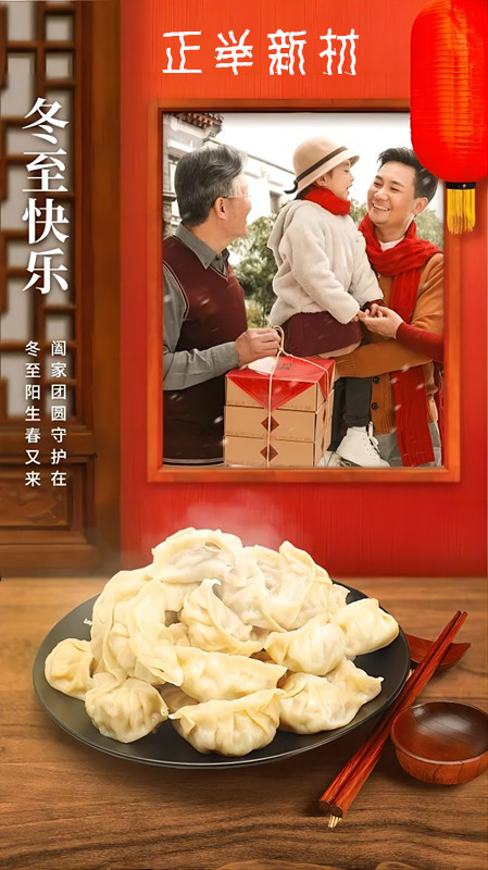 2022年冬至(圖1)