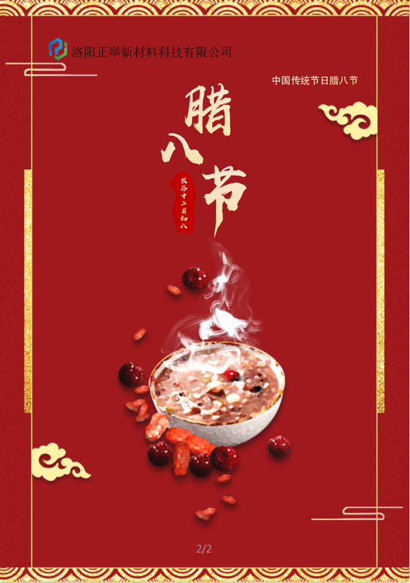 2022年臘八節(jié)