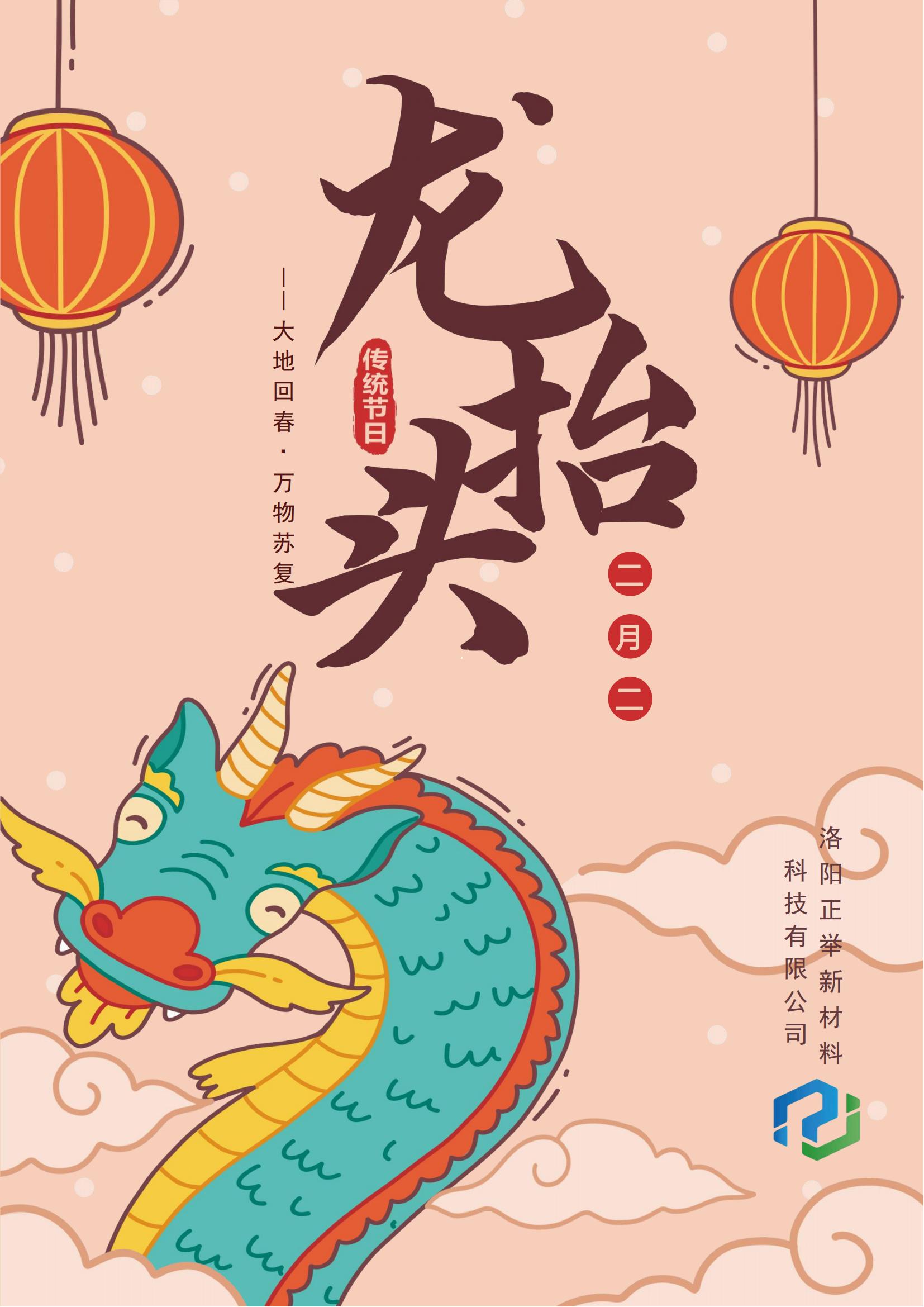 二月二，龍?zhí)ь^，萬事順?biāo)欤欉\(yùn)當(dāng)頭