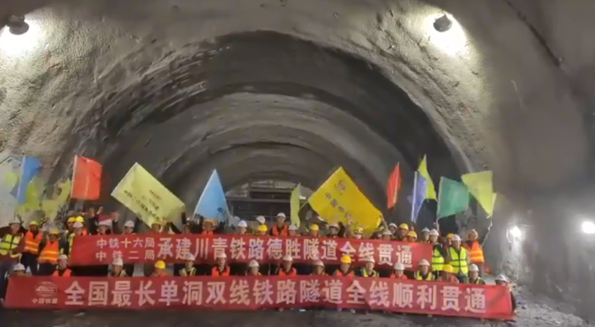 數(shù)十萬(wàn)建設(shè)者攻堅(jiān)10年！川青鐵路德勝隧道今日全線貫通