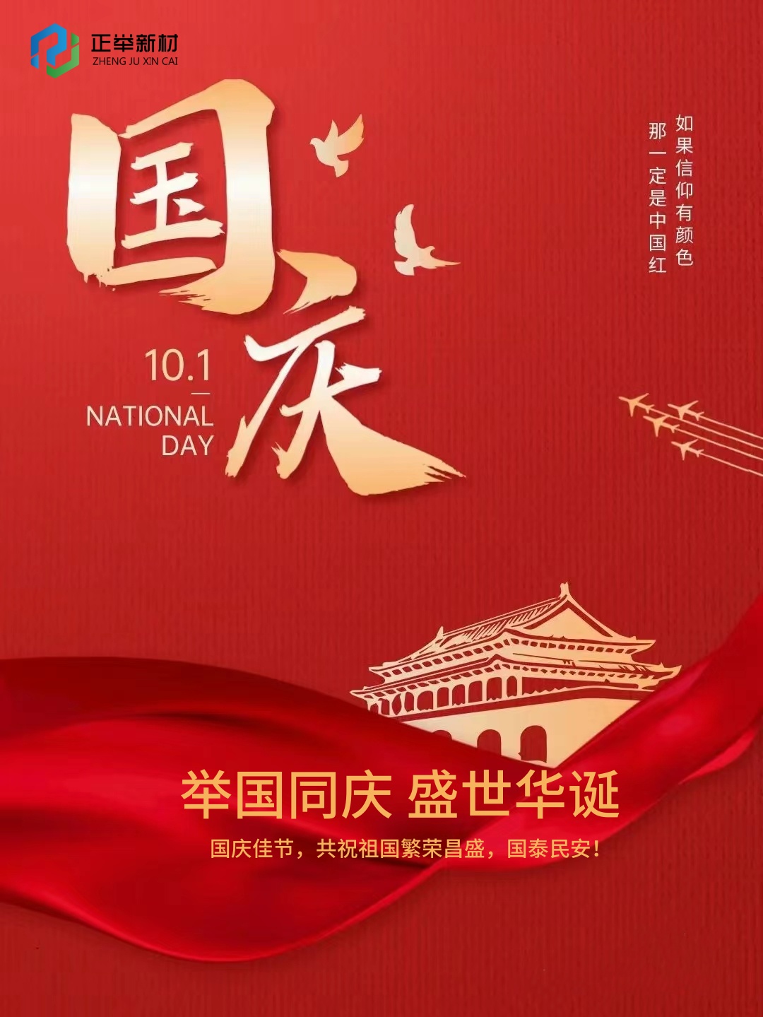 舉國慶祝祖國華誕(圖1)